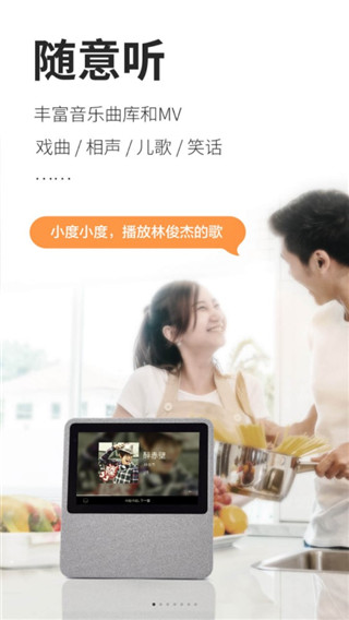 小度在家app1