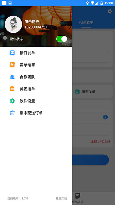 快跑者商户端app5
