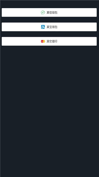 钱包模拟器4