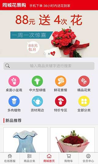 同城花易购app2