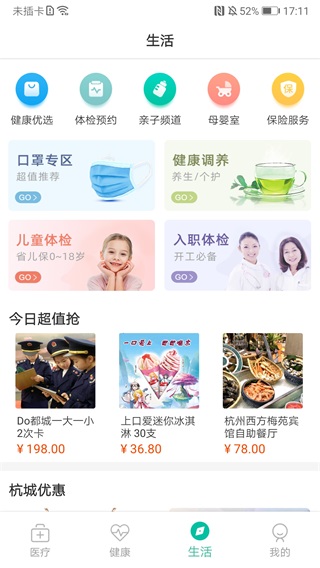 杭州健康通app3