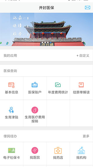 开封医保2
