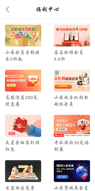 miui活动app5