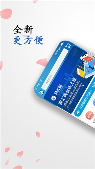 药汇购app4