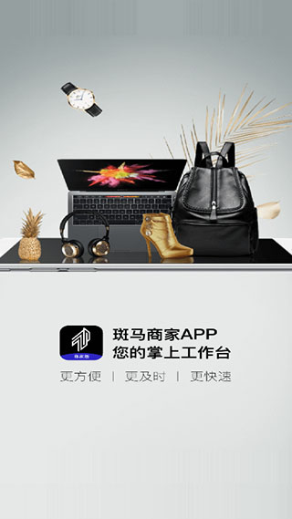 斑马会员商家版4