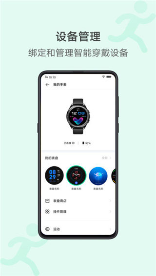 vivo运动健康app1