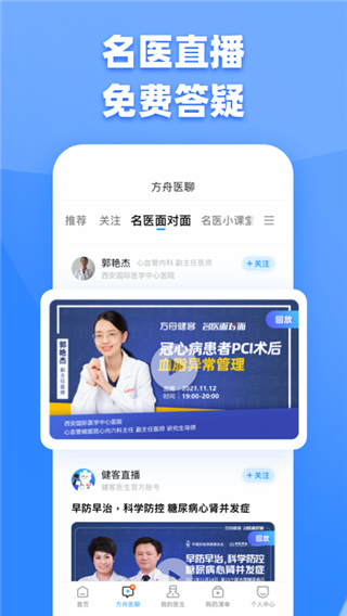 健客医生app3