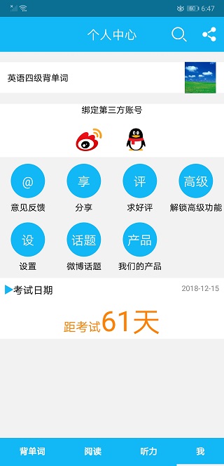 英语四级单词5
