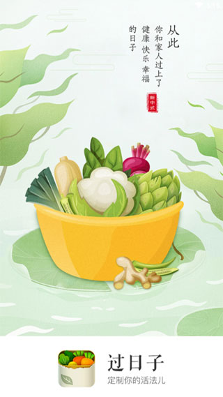 过日子app1