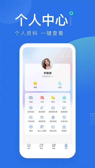 薪起程app3