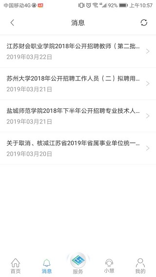 江苏智慧人社app2023最新版2
