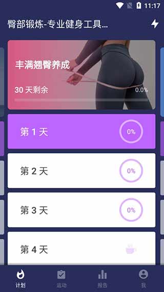 臀部锻炼专业健身破解版1