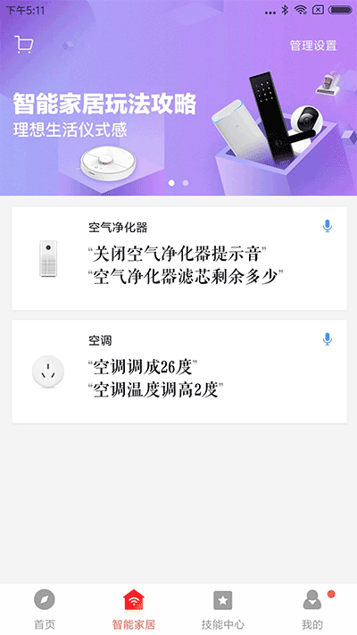 小米音响app3