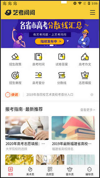 艺考问问app1