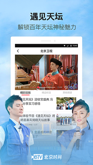 北京时间2