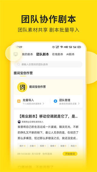 提词宝app4