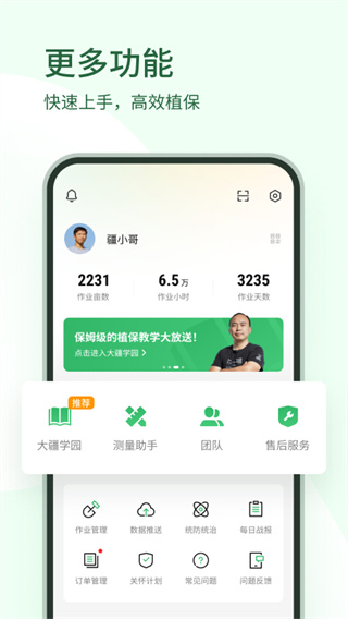 大疆农服app官方版3