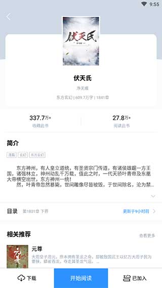 笔趣书阁app5