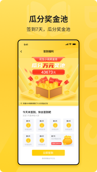 花生小说app3