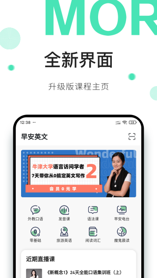 早安英文app1