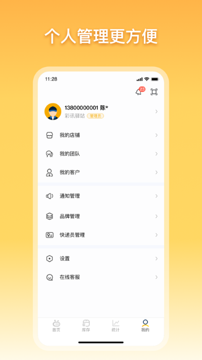 驿小店最新版4