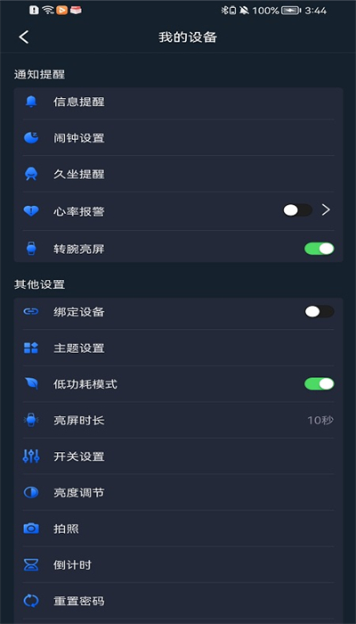 Dido手环app3