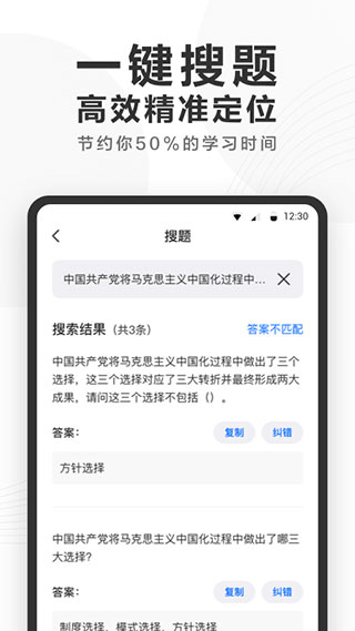 快答案app3