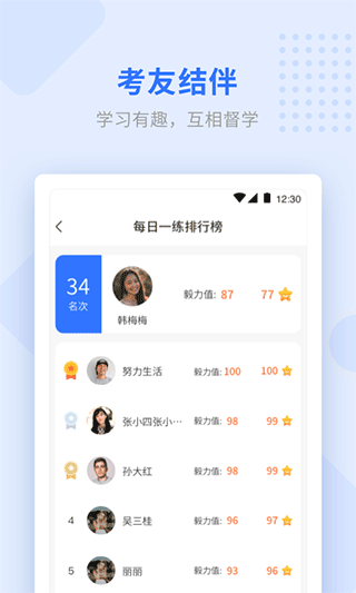 学天教育app4