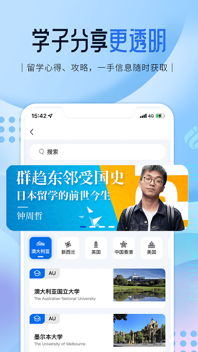 启德留学app最新版4