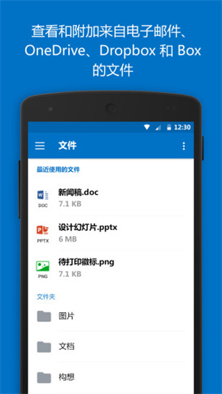 微软邮箱app2