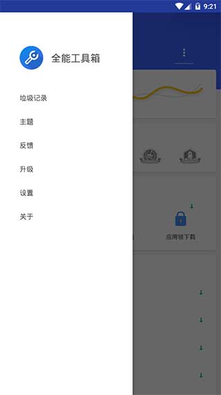 全能工具箱专业版4