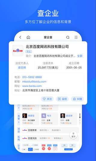 爱企查商标查询app3