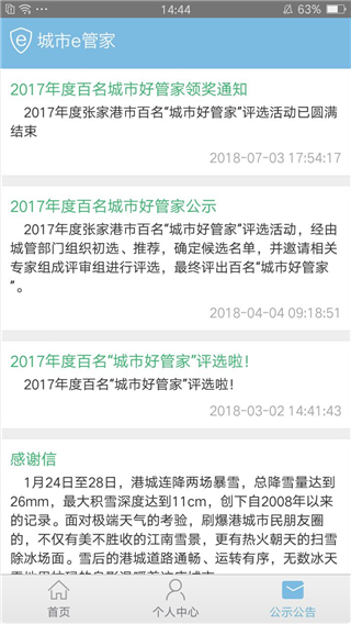 联动张家港app5