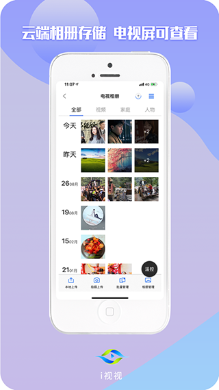 i视智能监控app4