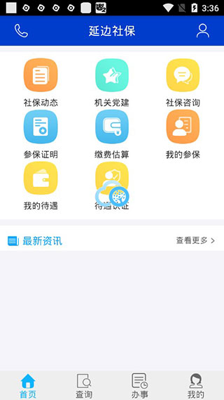 延边社保2