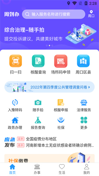 周到办app4