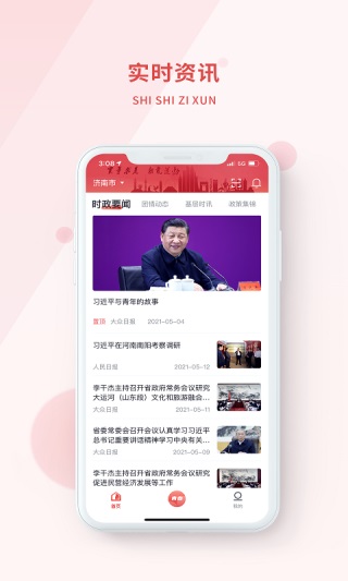 青春山东app2