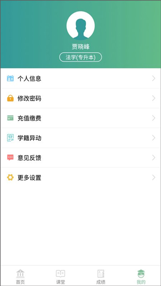 联大学堂app3