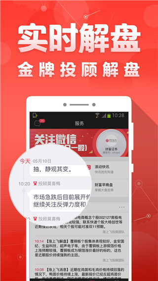 财富聚财app1