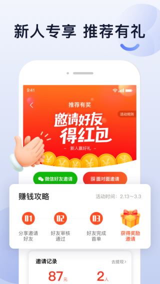 大众出行司机端4