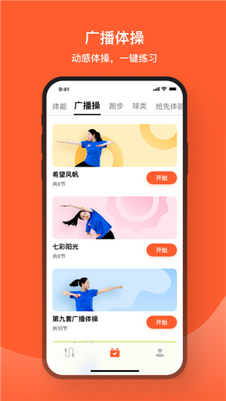 天天跳绳app最新版2