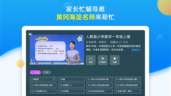 同步小学课堂1