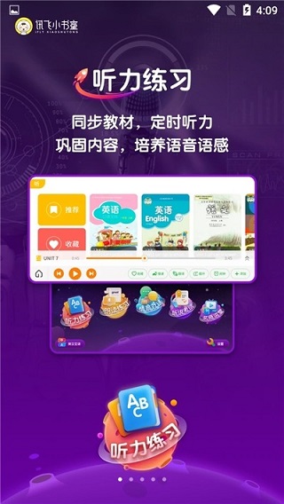 讯飞小书童app4