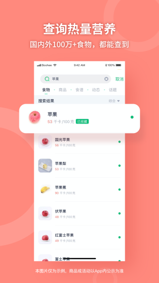 薄荷健康2