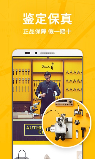 寺库奢侈品4