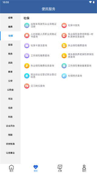 青松办app3