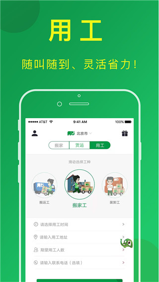 搬运帮工人端4