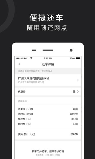 立刻出行4