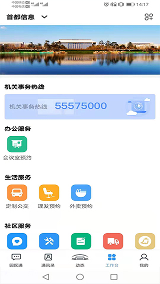 机关服务平台1