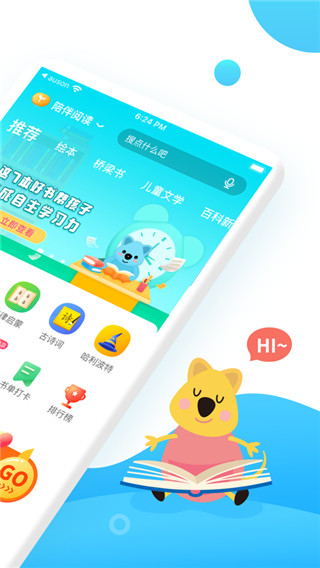 小读者学堂app1